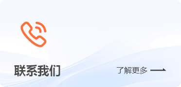 联系我们